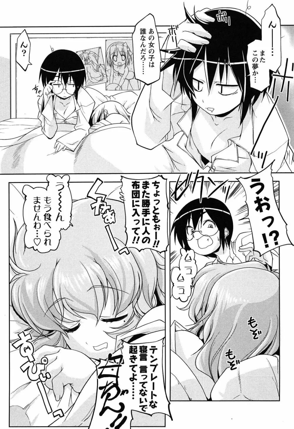 なかだし・コスプレイ Page.61