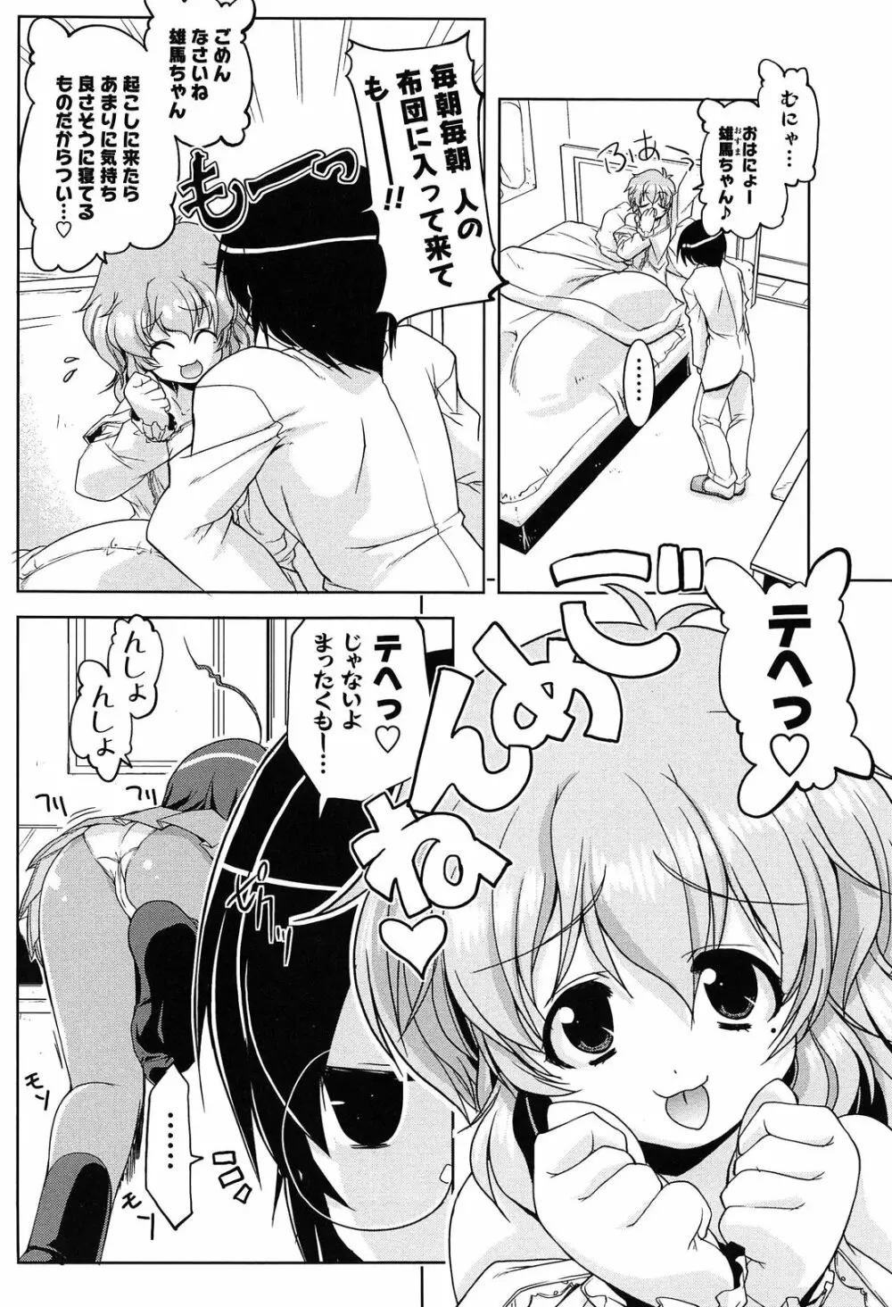 なかだし・コスプレイ Page.62