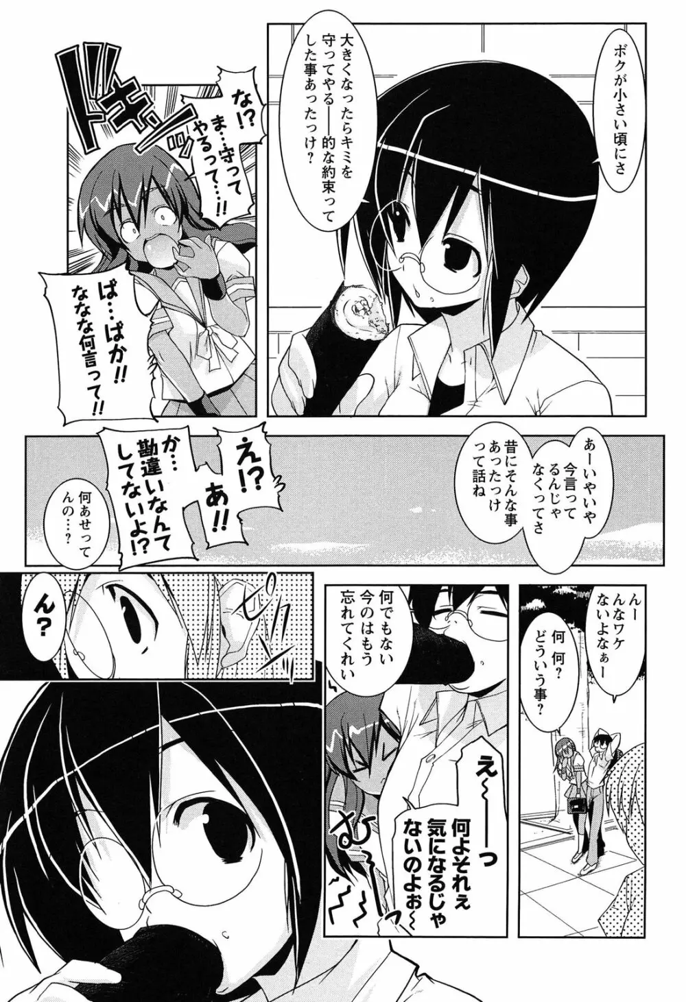 なかだし・コスプレイ Page.65