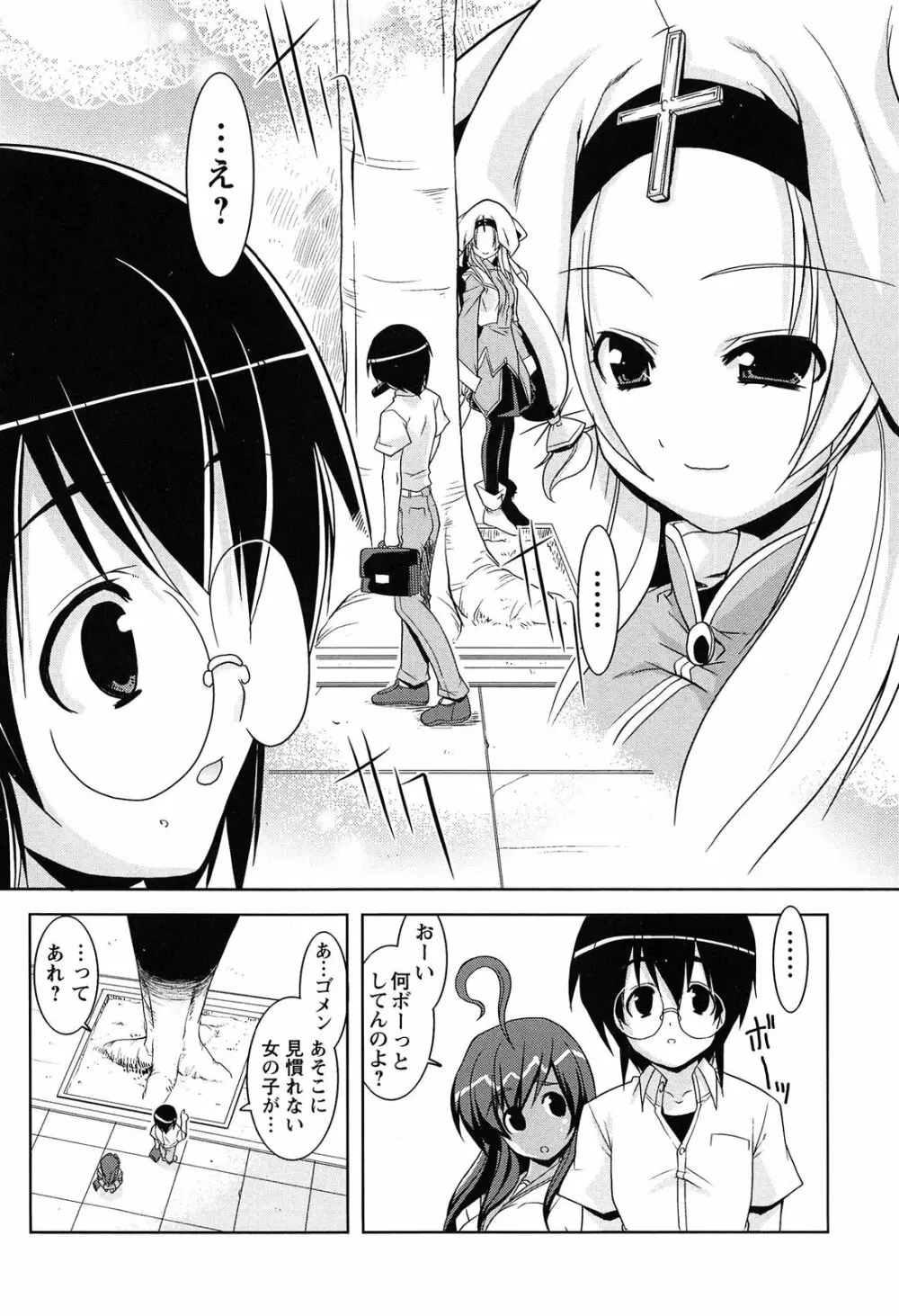 なかだし・コスプレイ Page.66