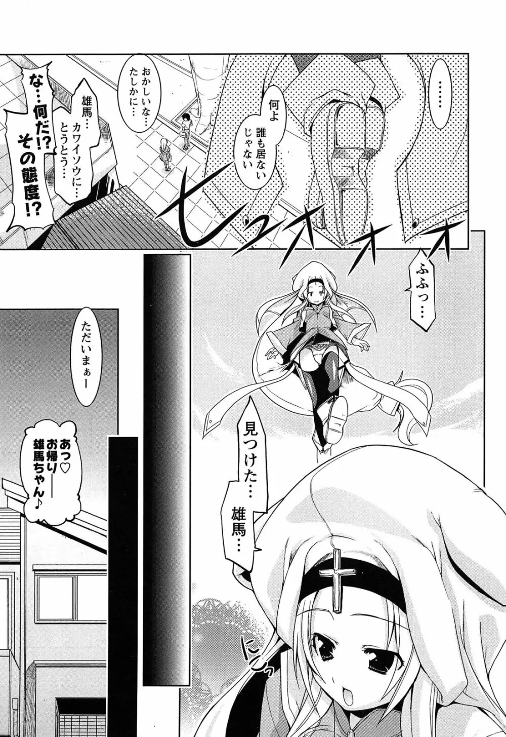 なかだし・コスプレイ Page.67