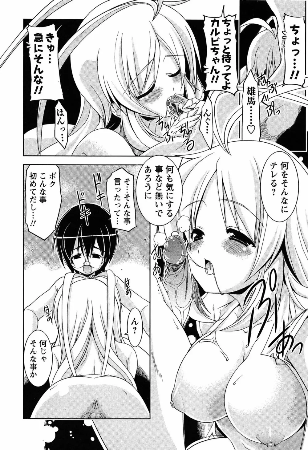 なかだし・コスプレイ Page.70