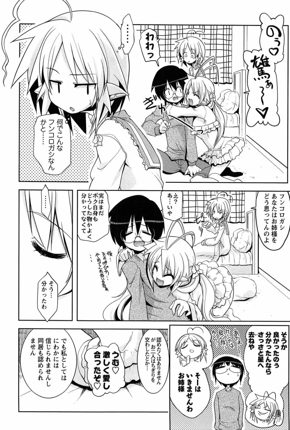 なかだし・コスプレイ Page.86