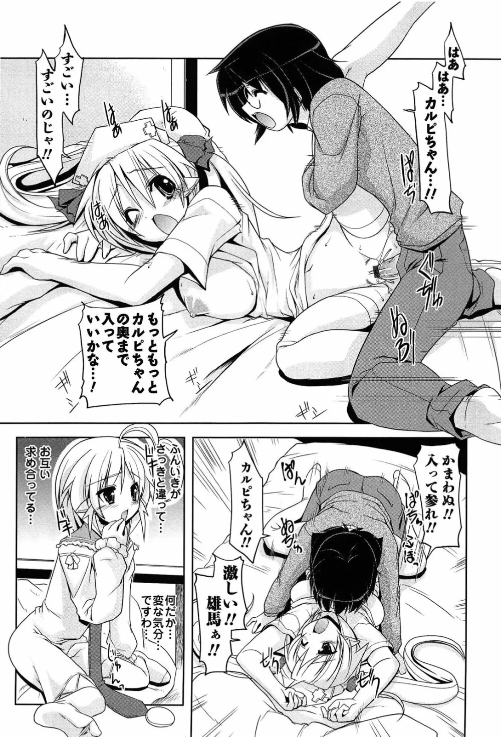 なかだし・コスプレイ Page.95