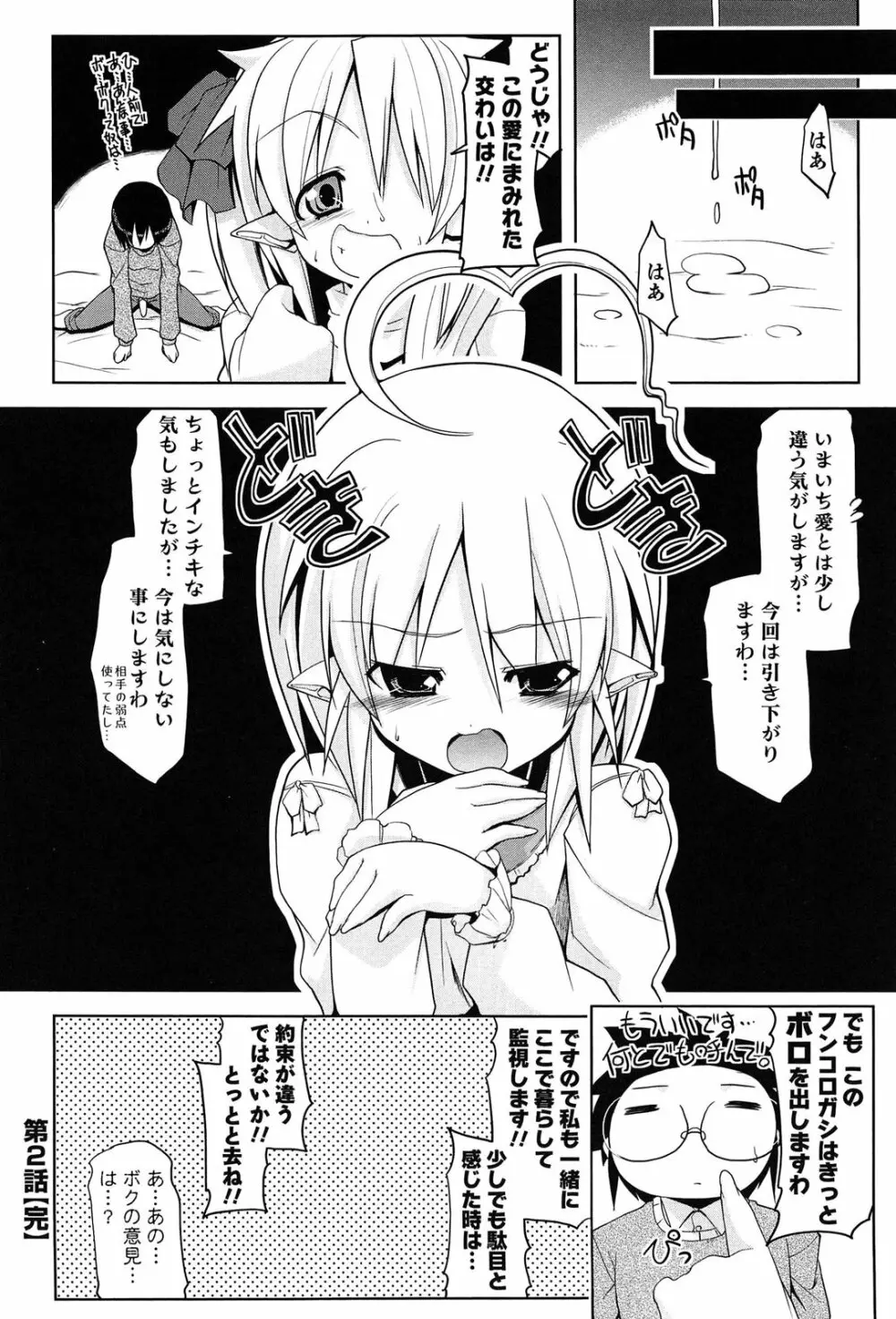 なかだし・コスプレイ Page.98