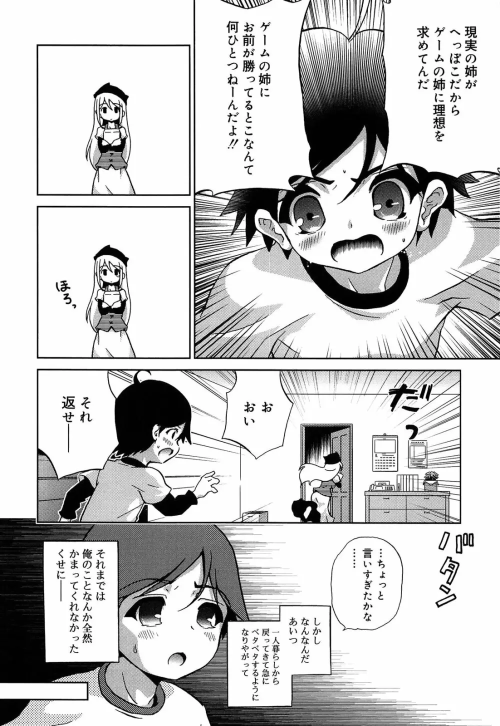 おもちゃのきもち Page.10