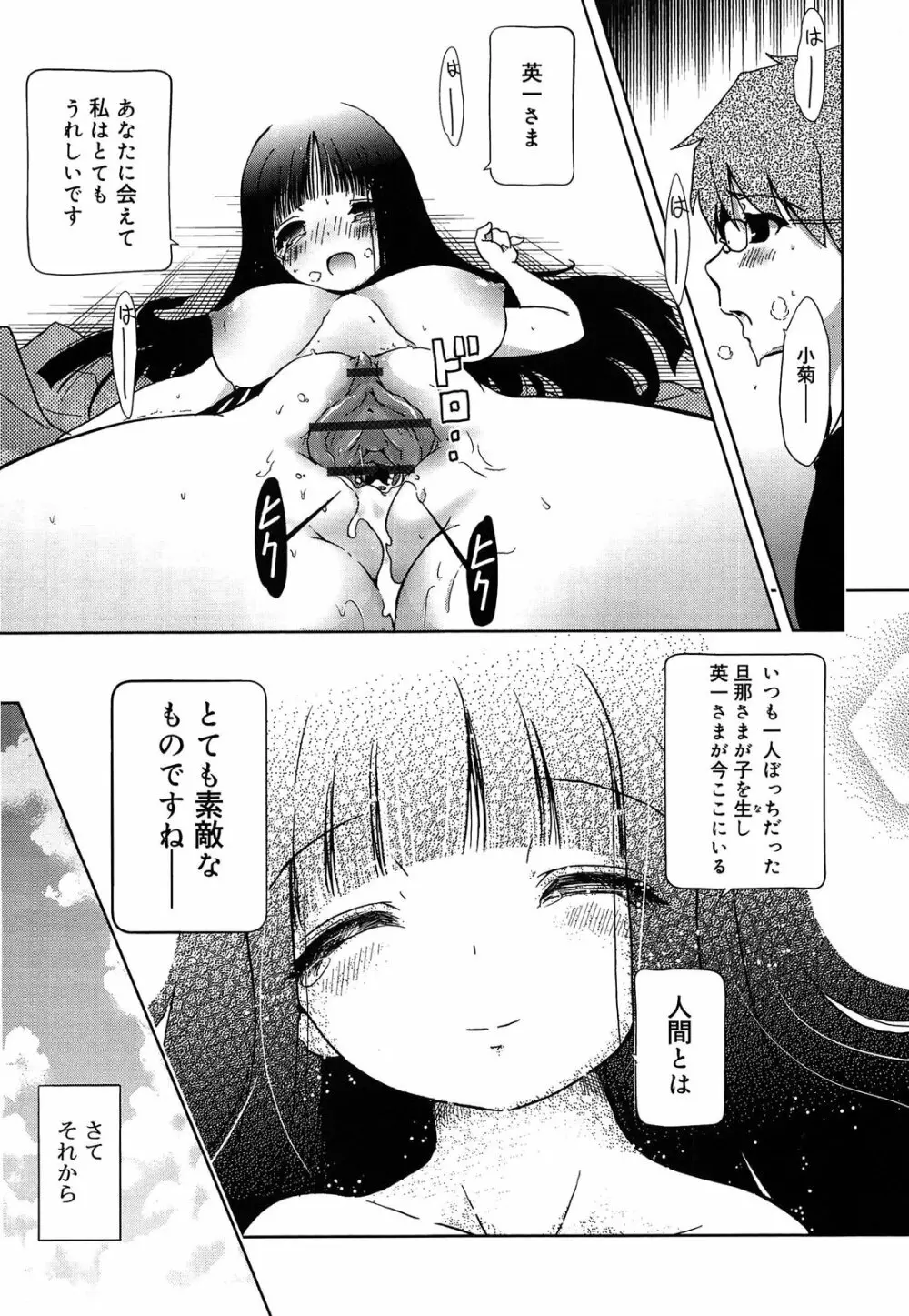 おもちゃのきもち Page.103