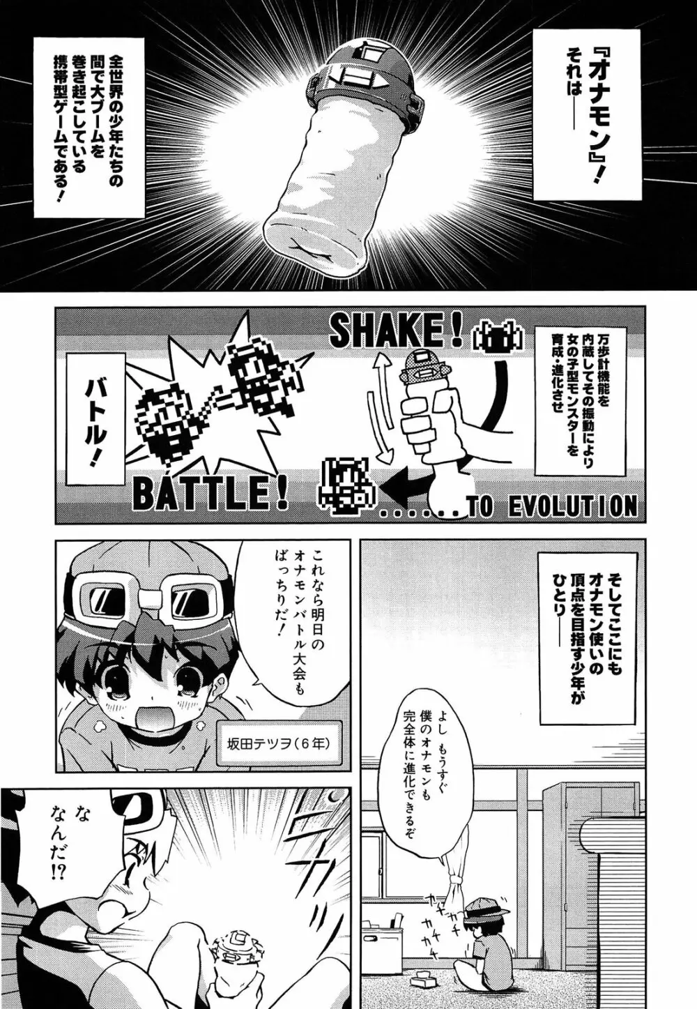 おもちゃのきもち Page.105