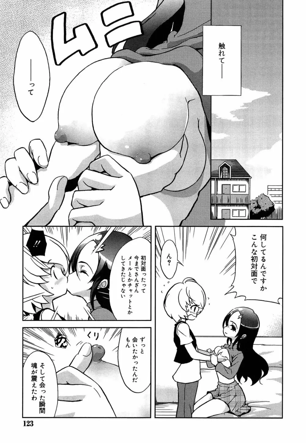 おもちゃのきもち Page.123