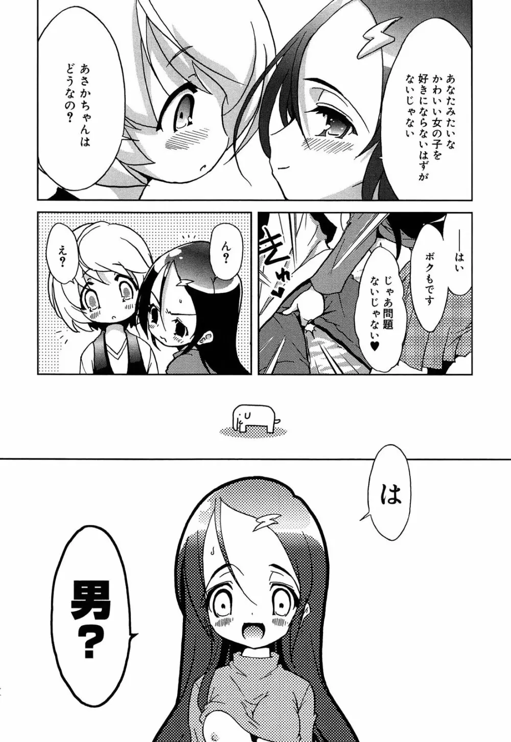 おもちゃのきもち Page.124