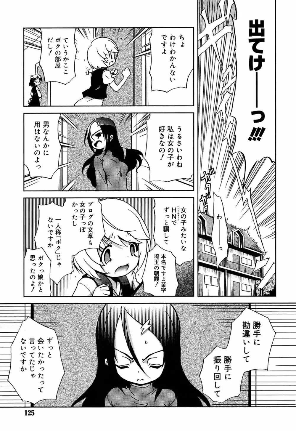 おもちゃのきもち Page.125