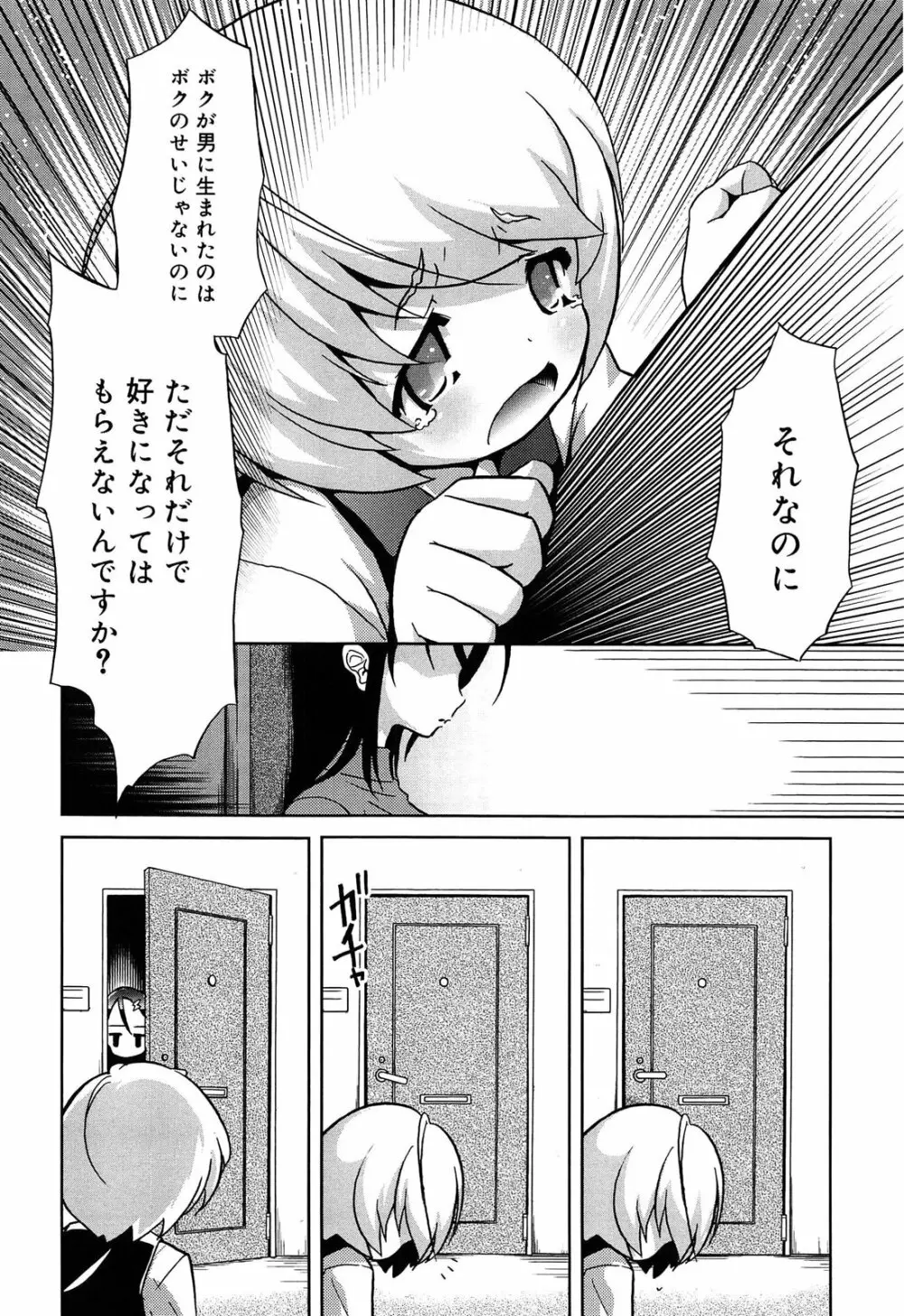 おもちゃのきもち Page.126