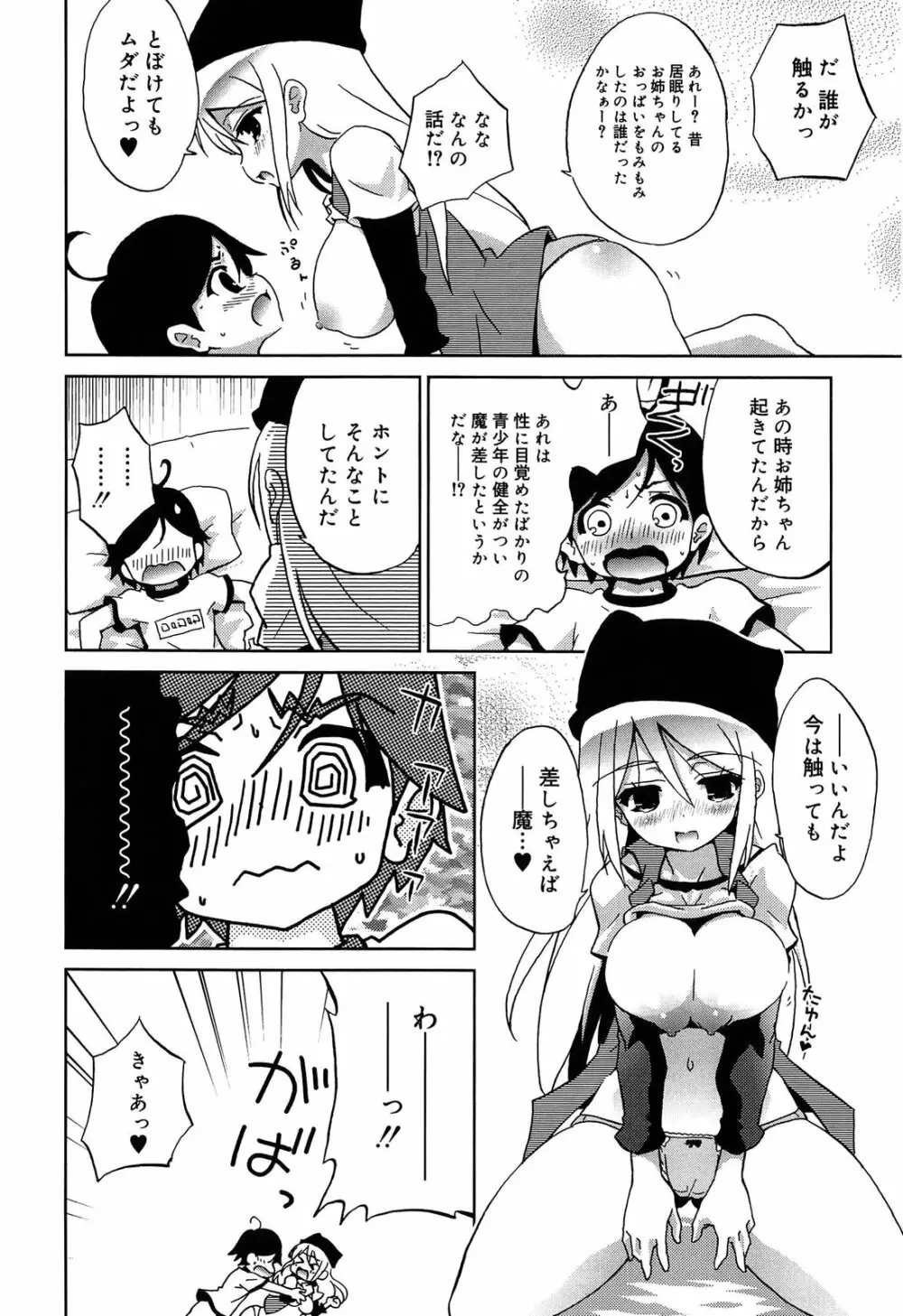 おもちゃのきもち Page.14