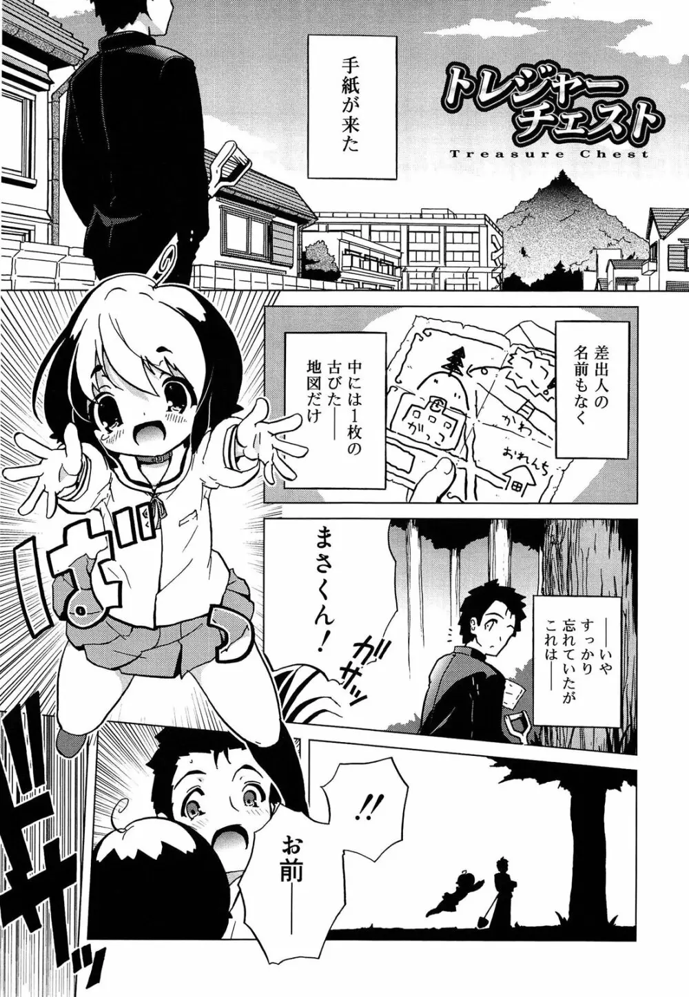 おもちゃのきもち Page.141