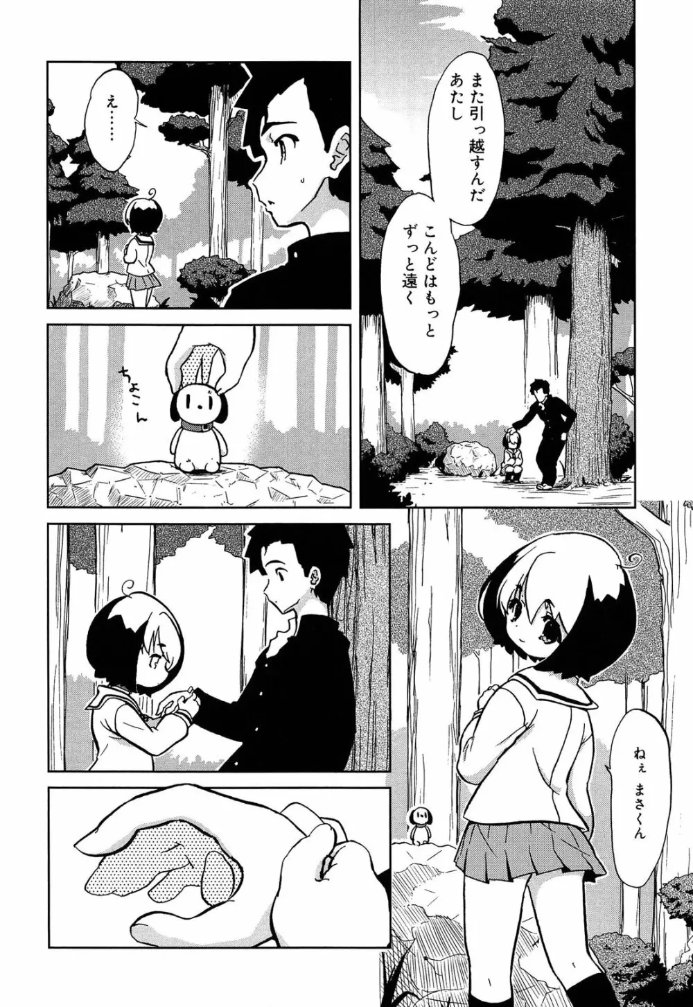 おもちゃのきもち Page.144