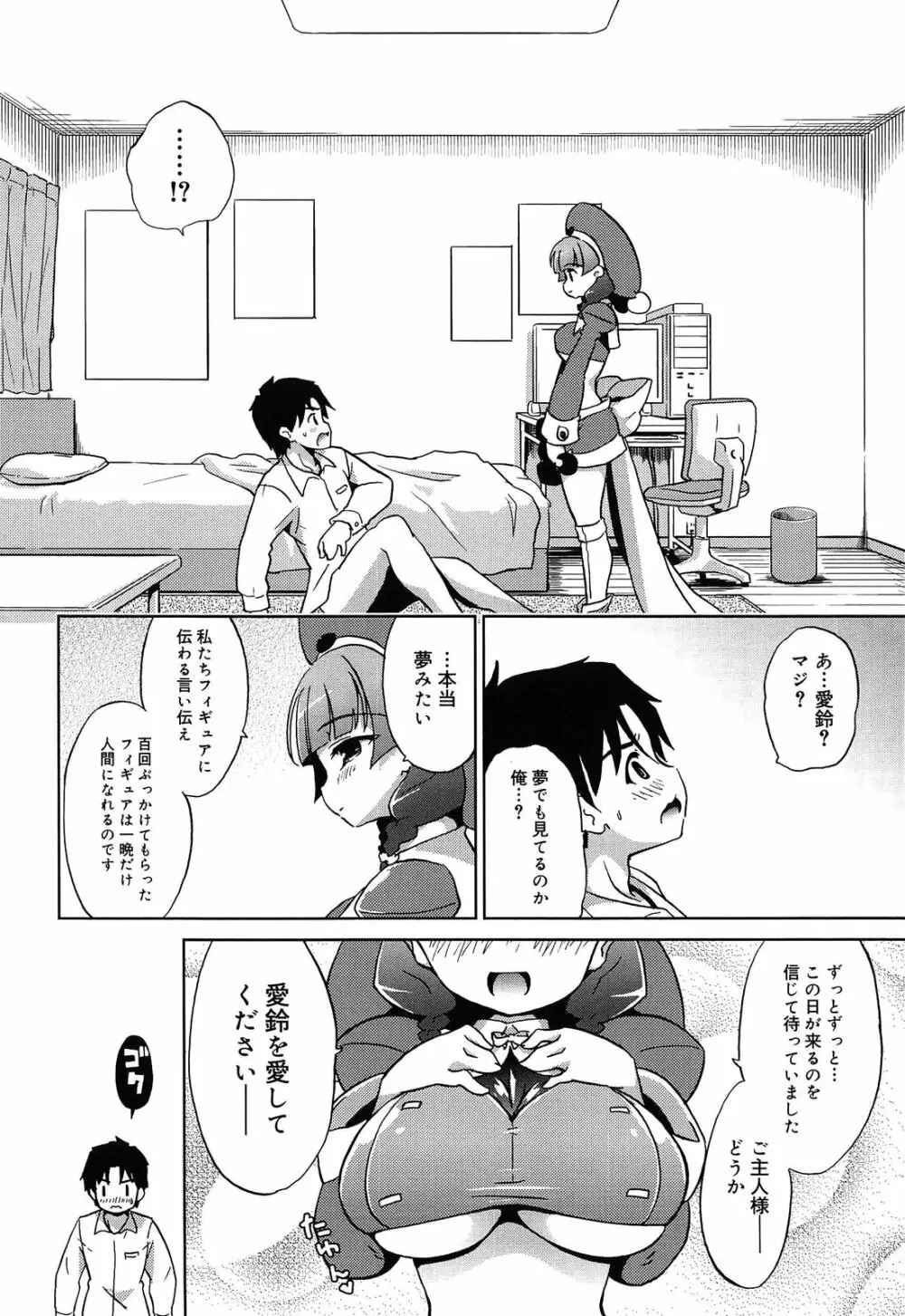 おもちゃのきもち Page.162