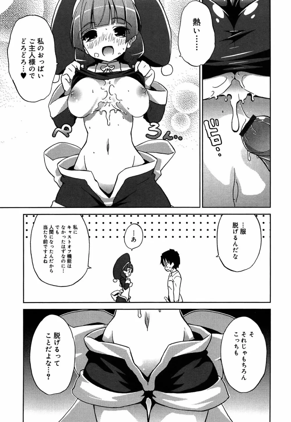 おもちゃのきもち Page.165