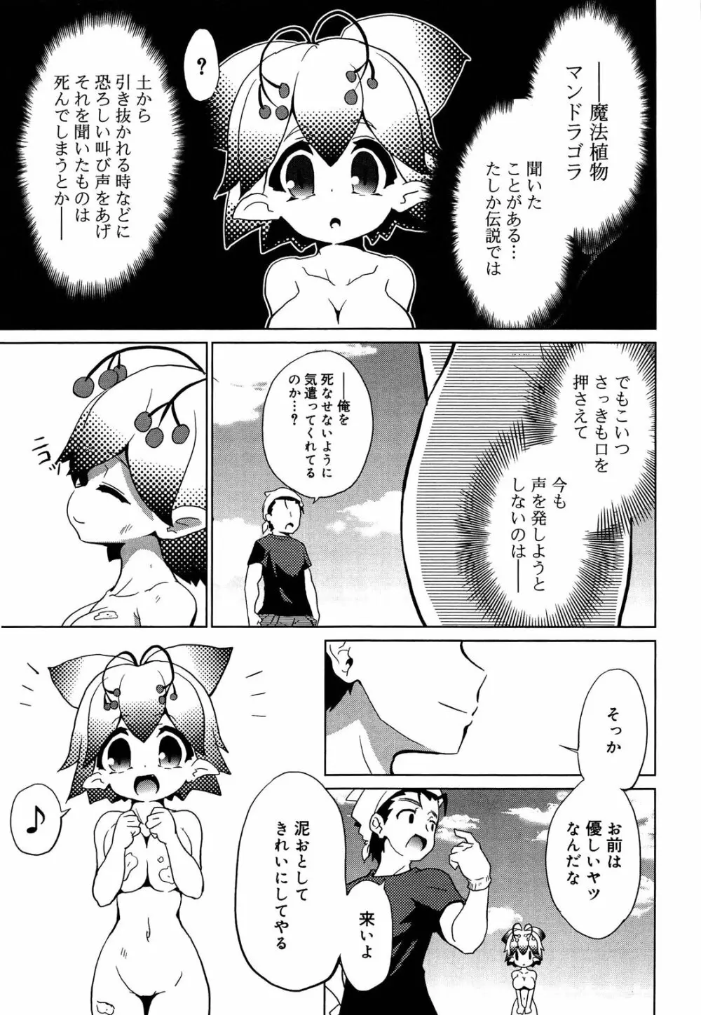 おもちゃのきもち Page.181