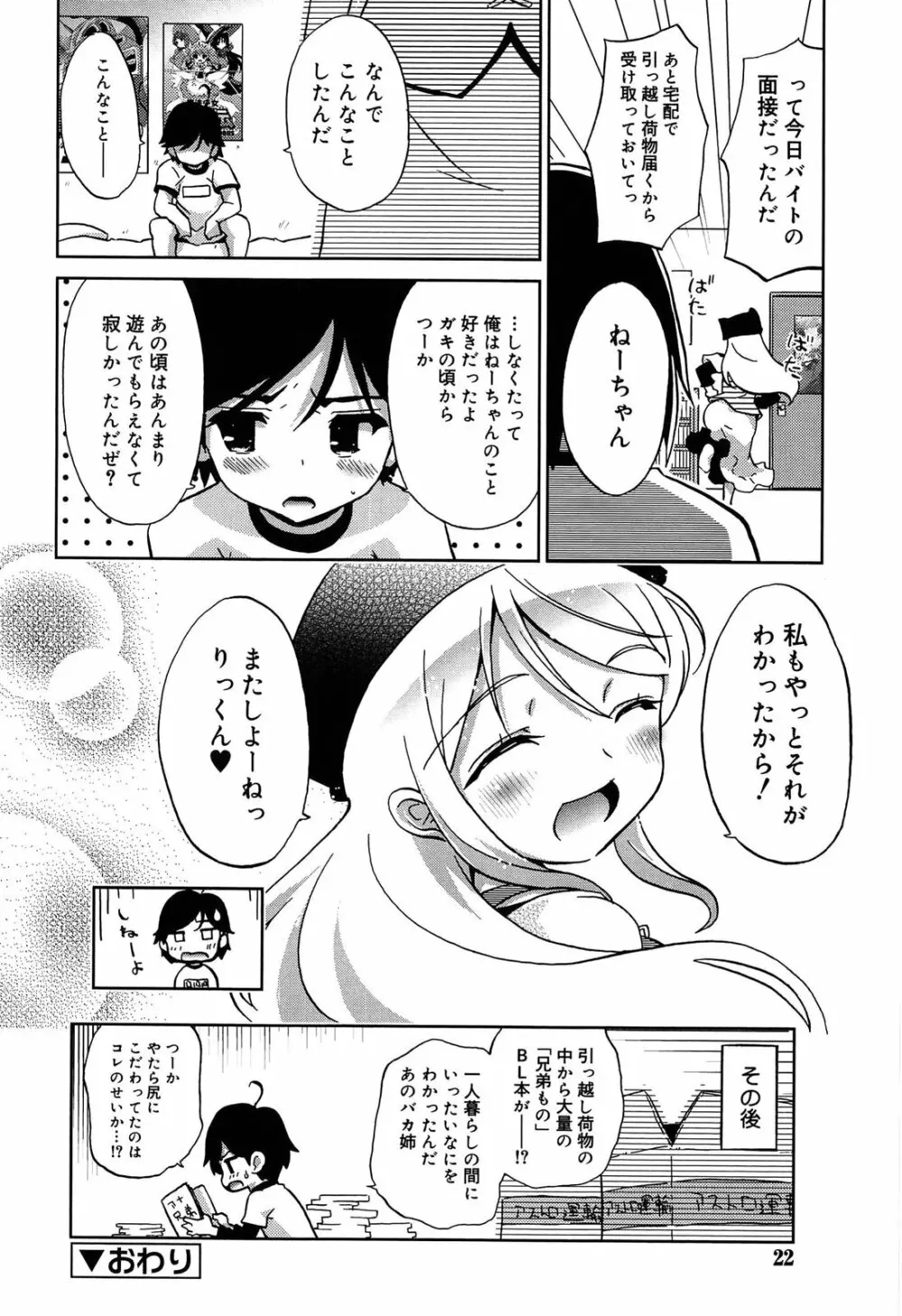 おもちゃのきもち Page.22