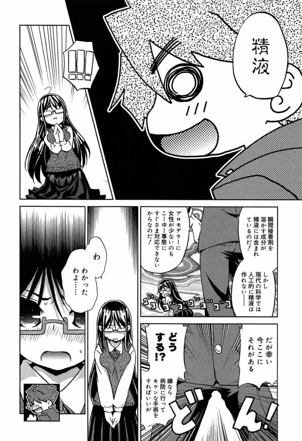 おもちゃのきもち Page.26