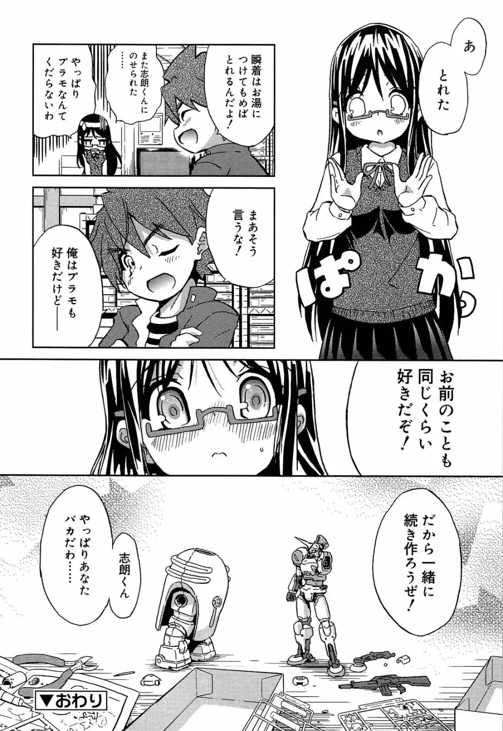 おもちゃのきもち Page.38