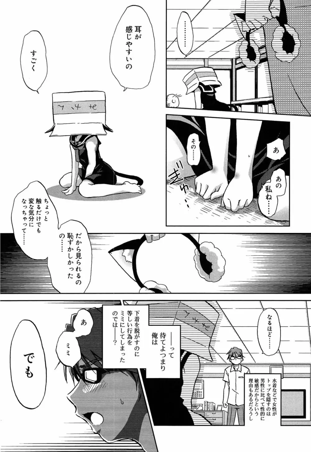 おもちゃのきもち Page.41