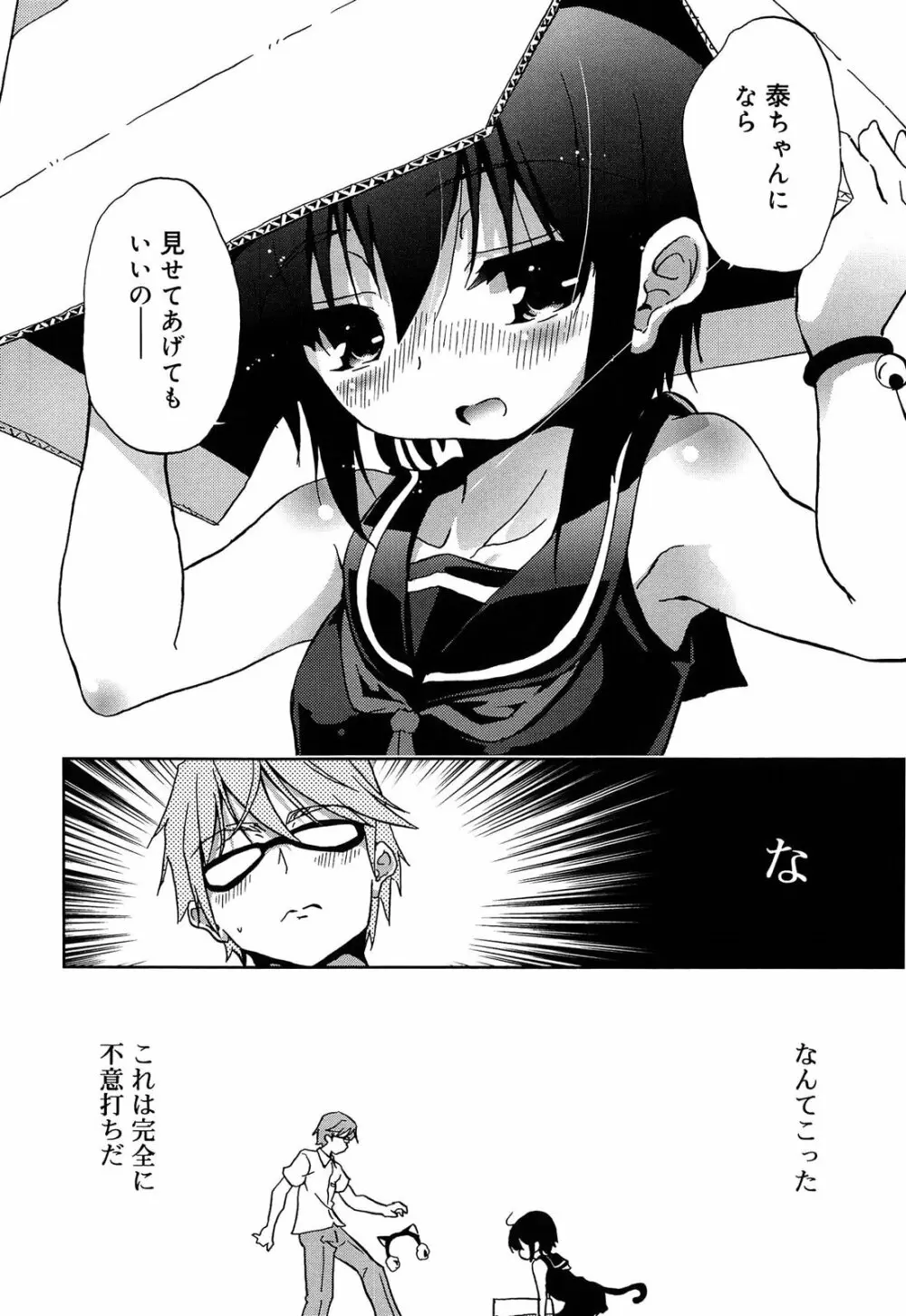 おもちゃのきもち Page.42