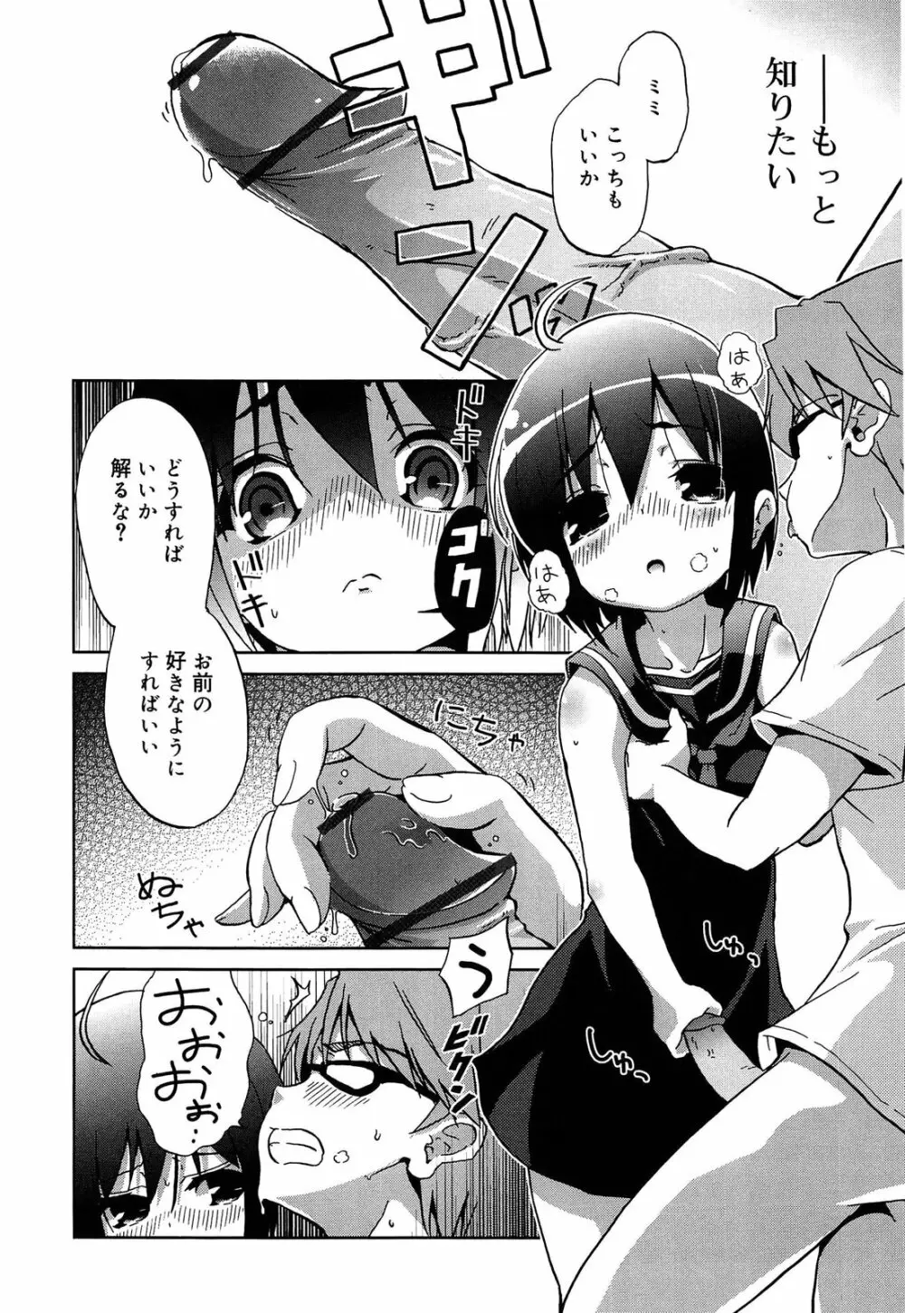 おもちゃのきもち Page.46