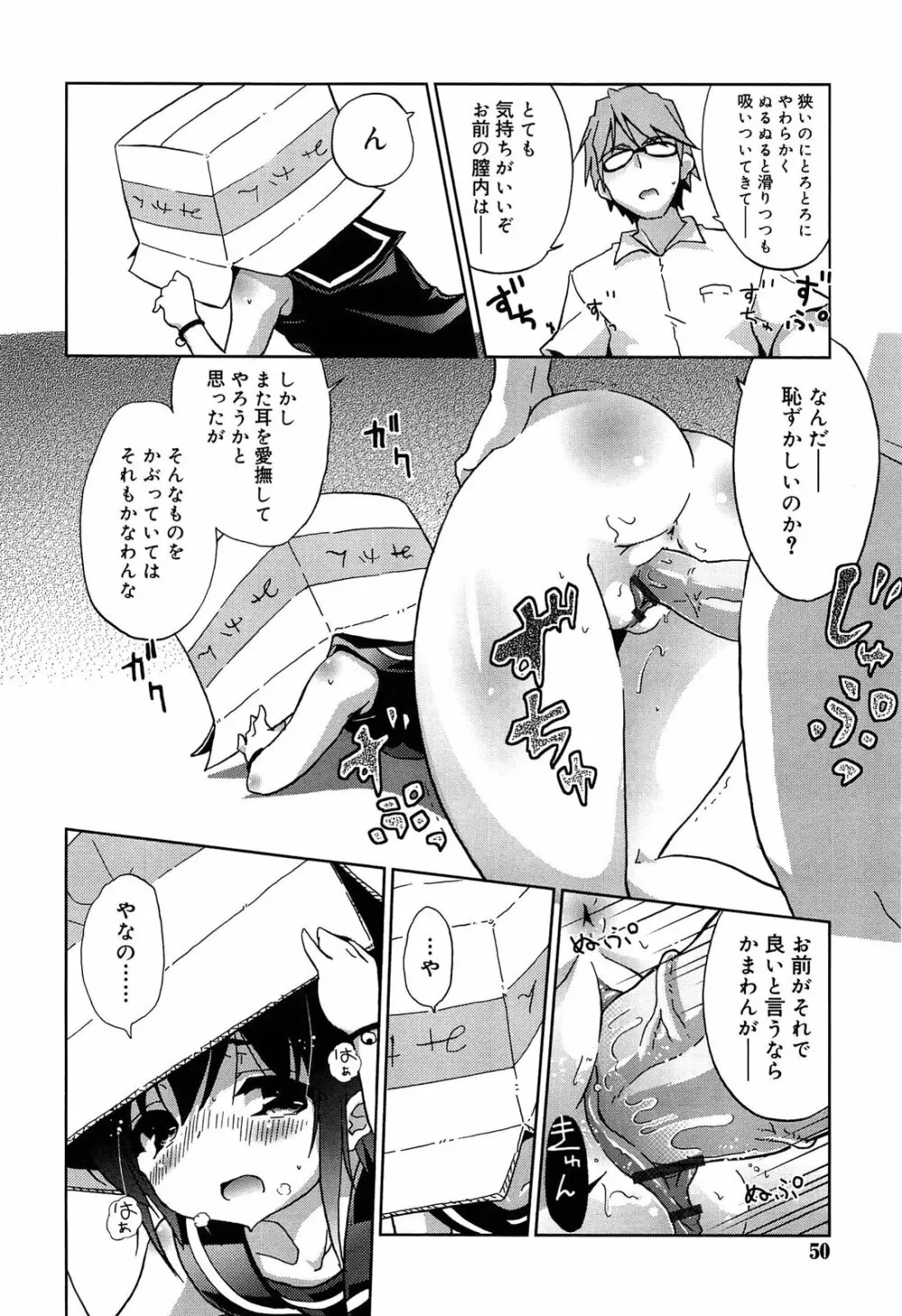 おもちゃのきもち Page.50