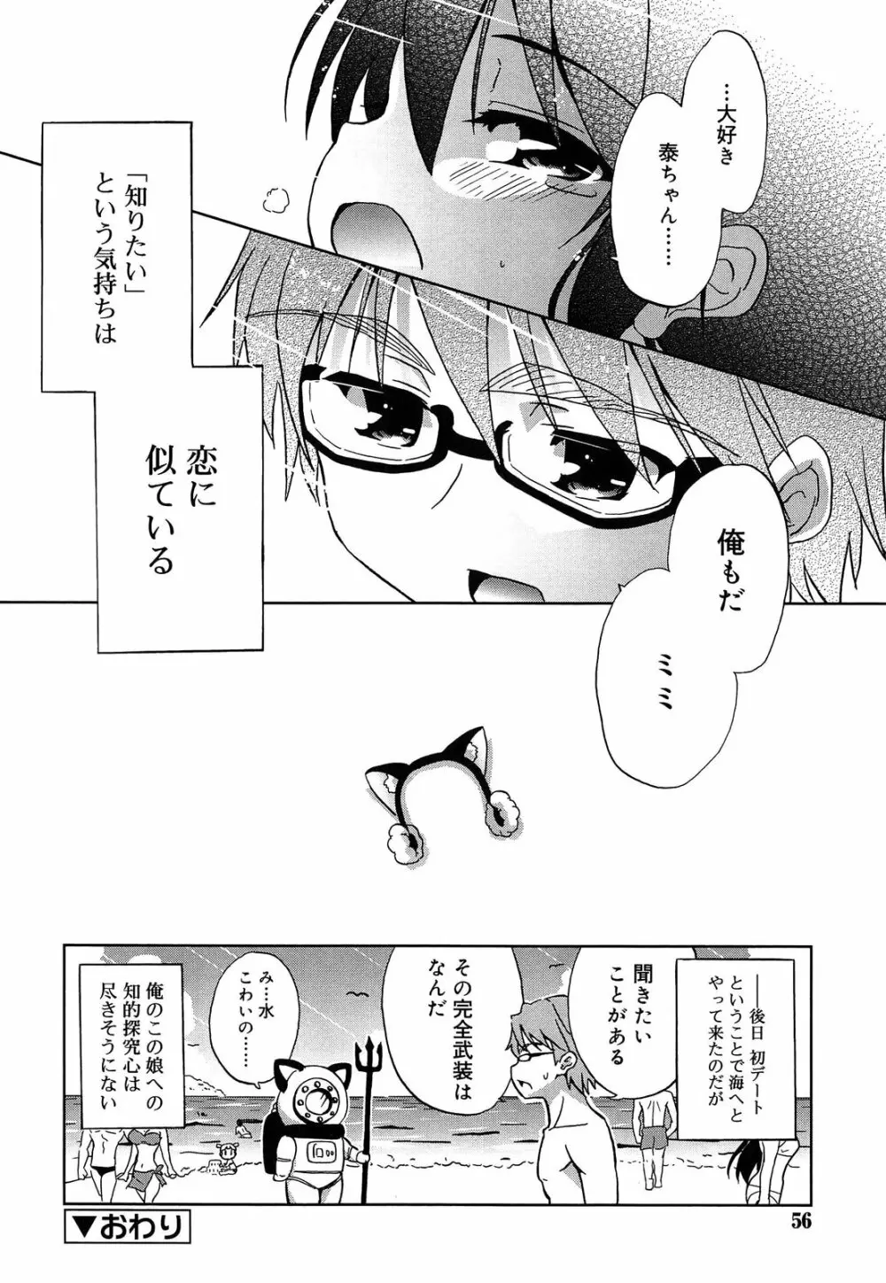 おもちゃのきもち Page.56