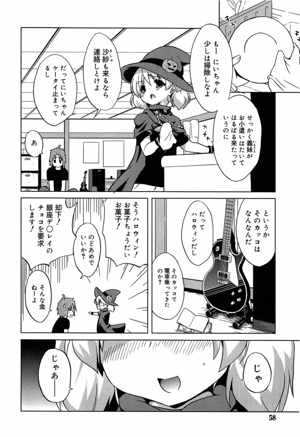 おもちゃのきもち Page.58