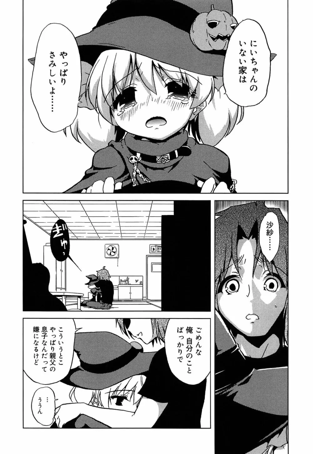 おもちゃのきもち Page.60