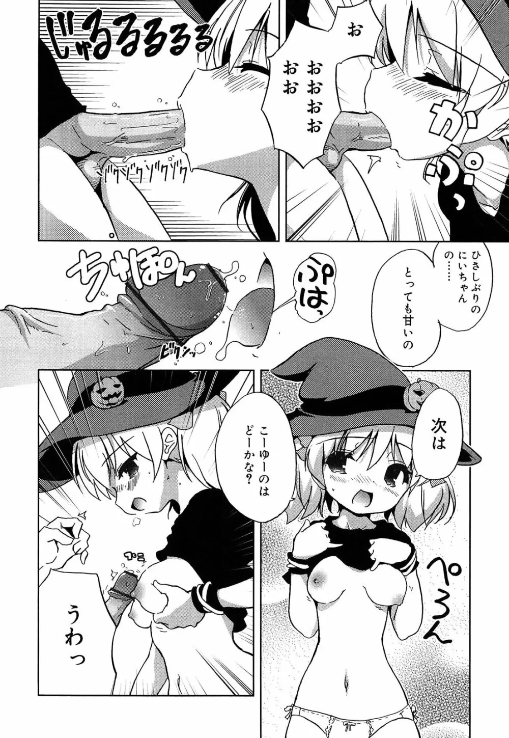 おもちゃのきもち Page.64