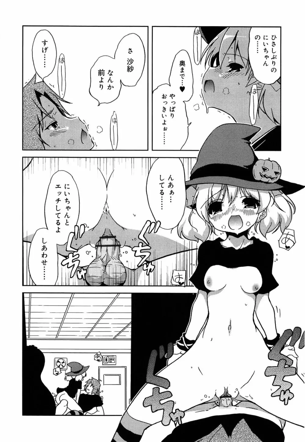 おもちゃのきもち Page.66