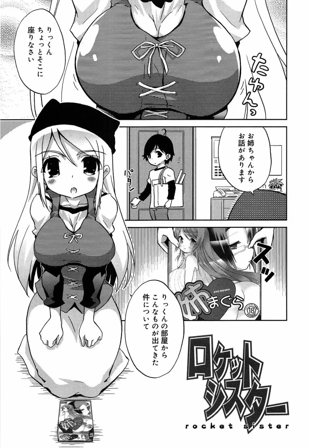 おもちゃのきもち Page.7