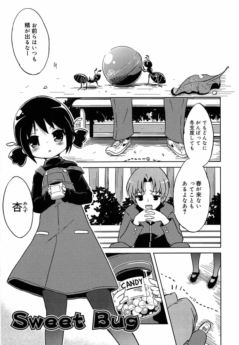 おもちゃのきもち Page.73