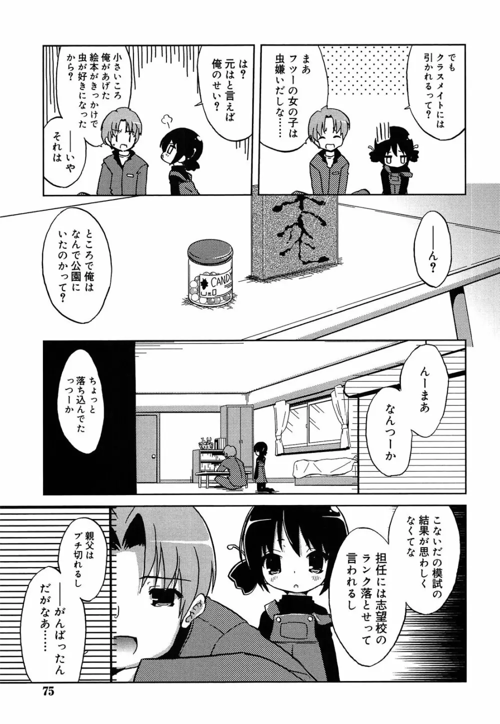 おもちゃのきもち Page.75