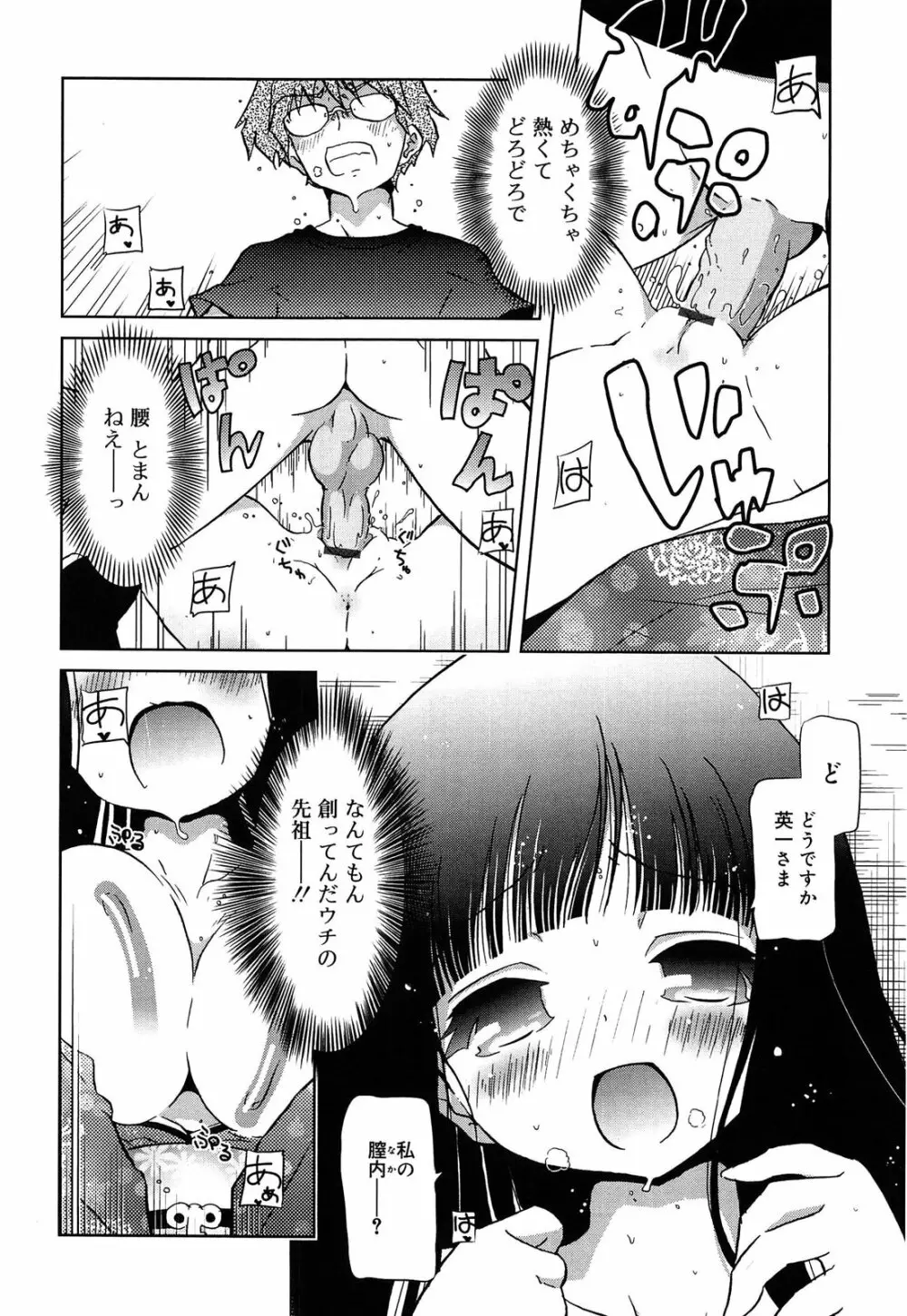 おもちゃのきもち Page.98