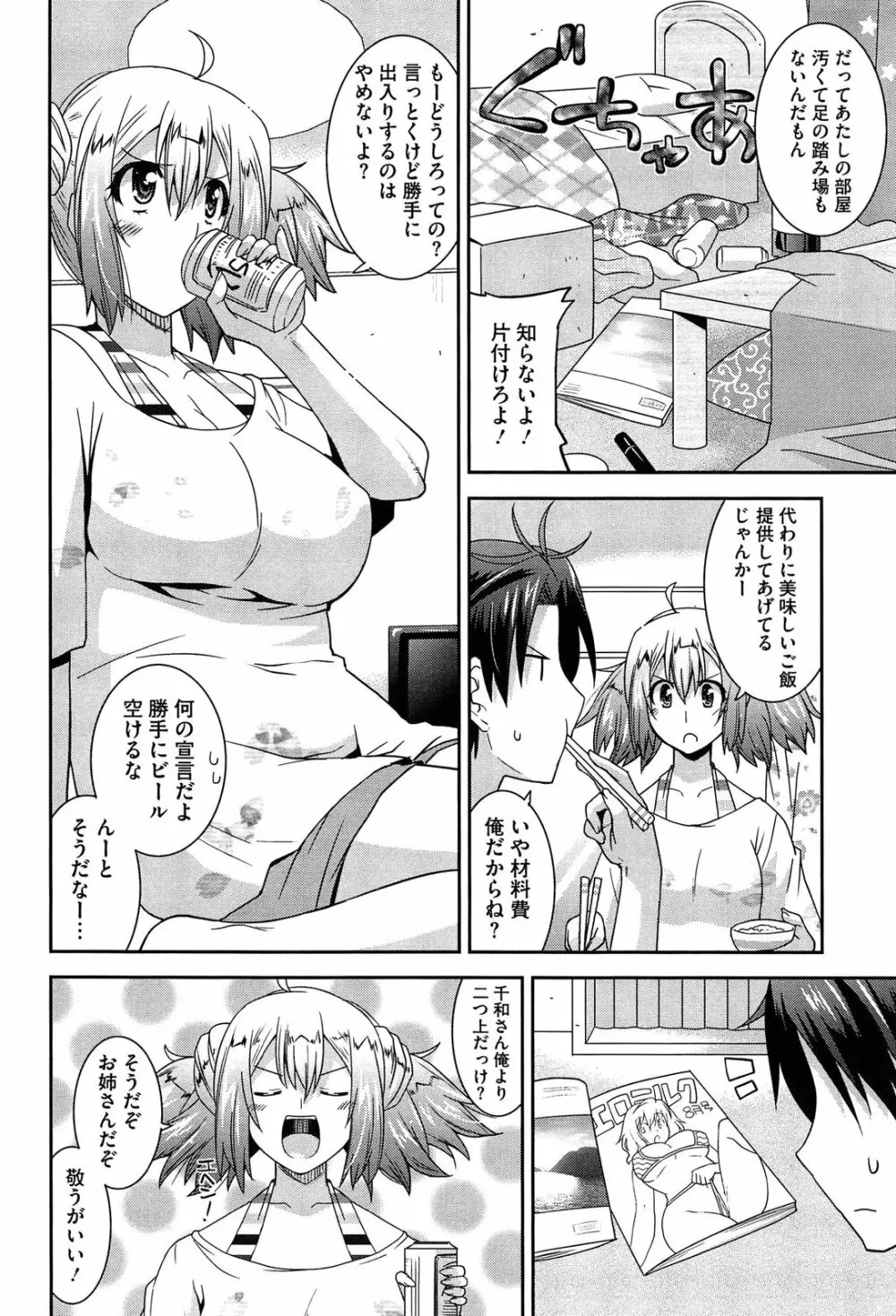 蕩乳 Page.172