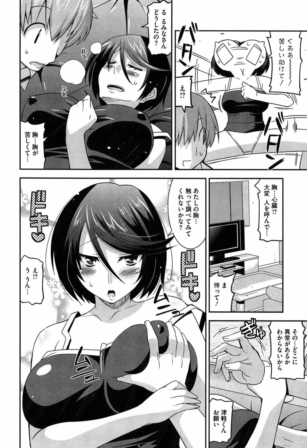 蕩乳 Page.32