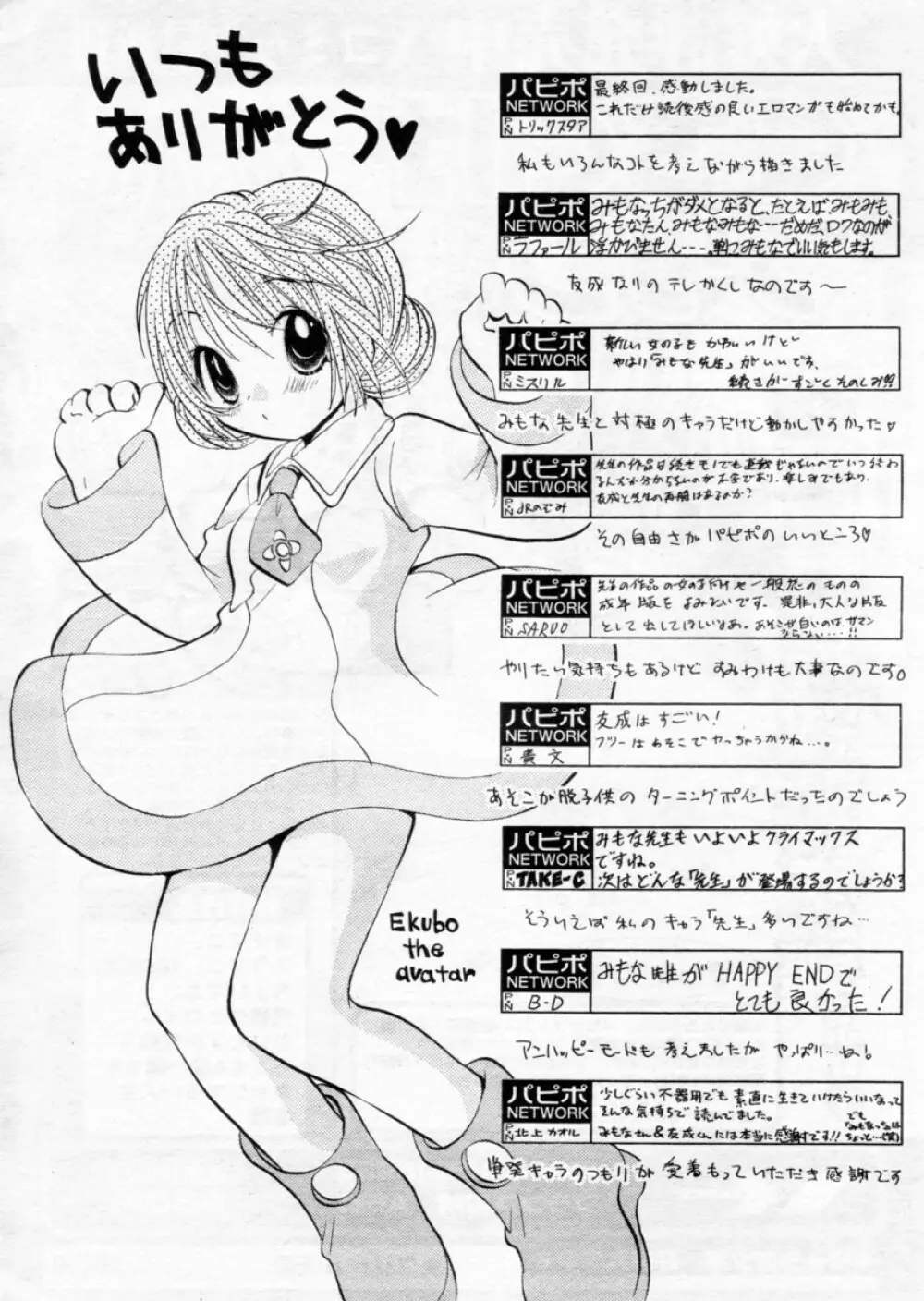 COMIC パピポ 2004年12月号 Page.165