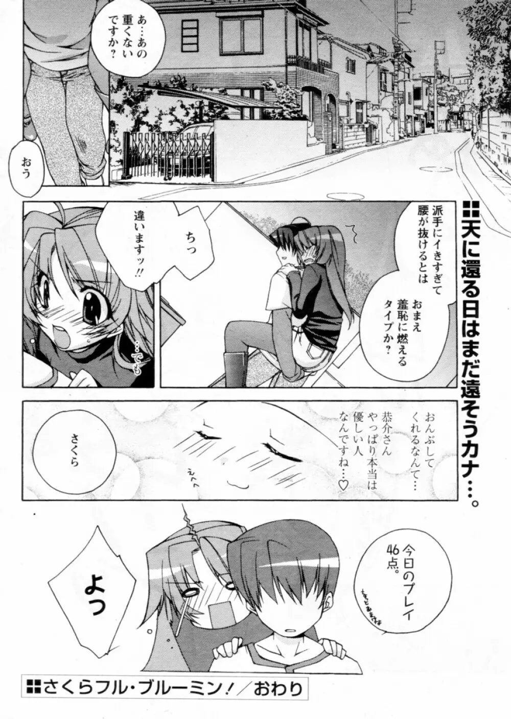 COMIC パピポ 2004年12月号 Page.22