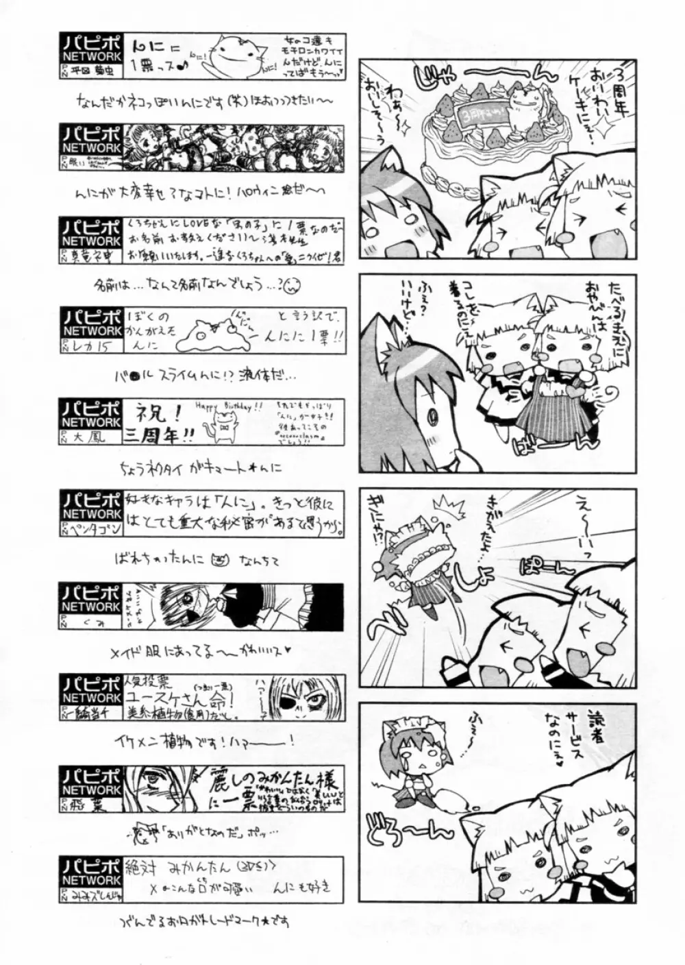 COMIC パピポ 2004年12月号 Page.233