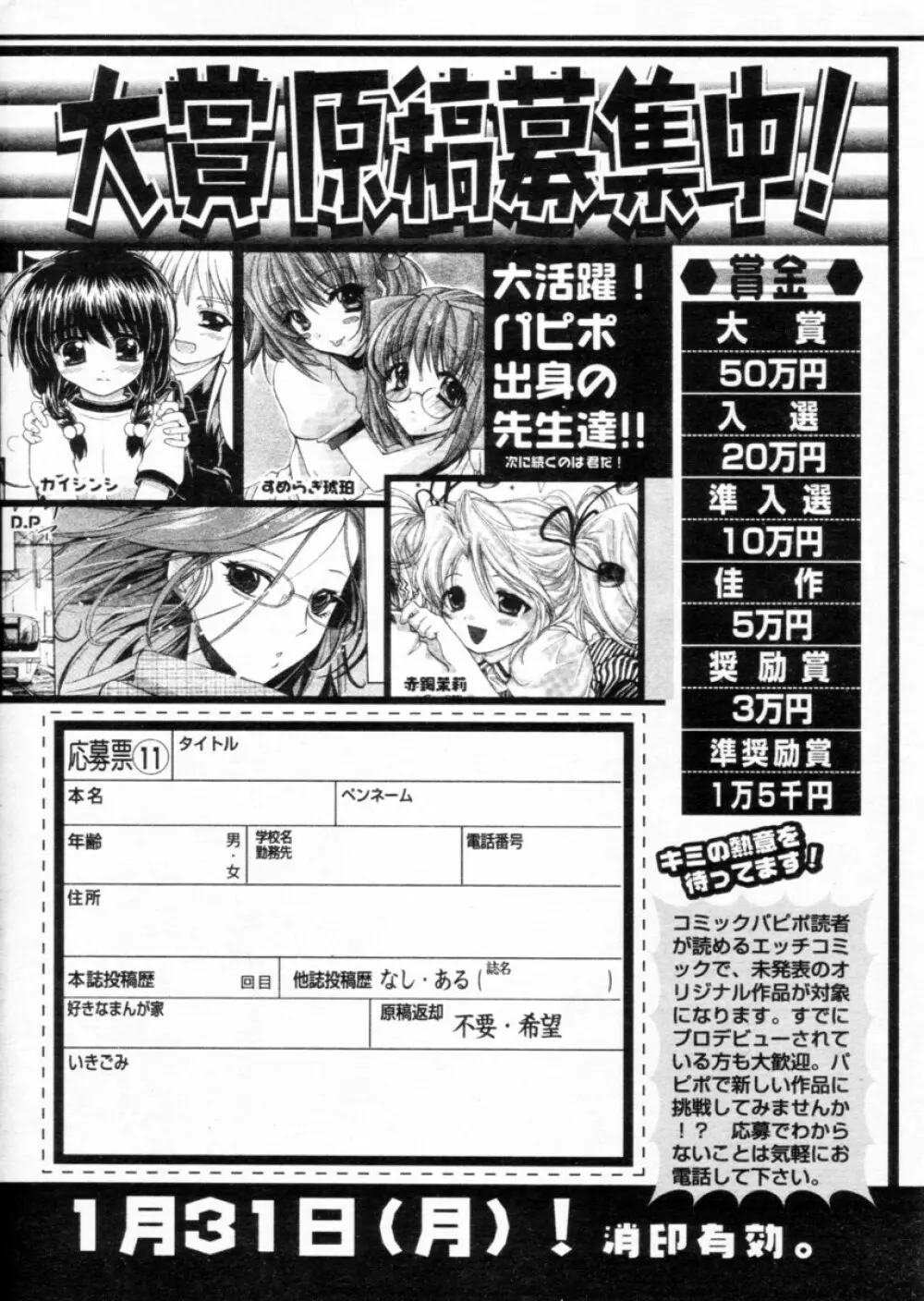 COMIC パピポ 2004年12月号 Page.236