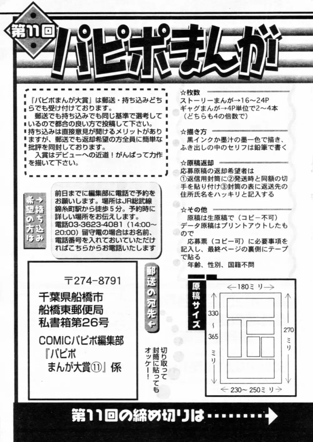 COMIC パピポ 2004年12月号 Page.237