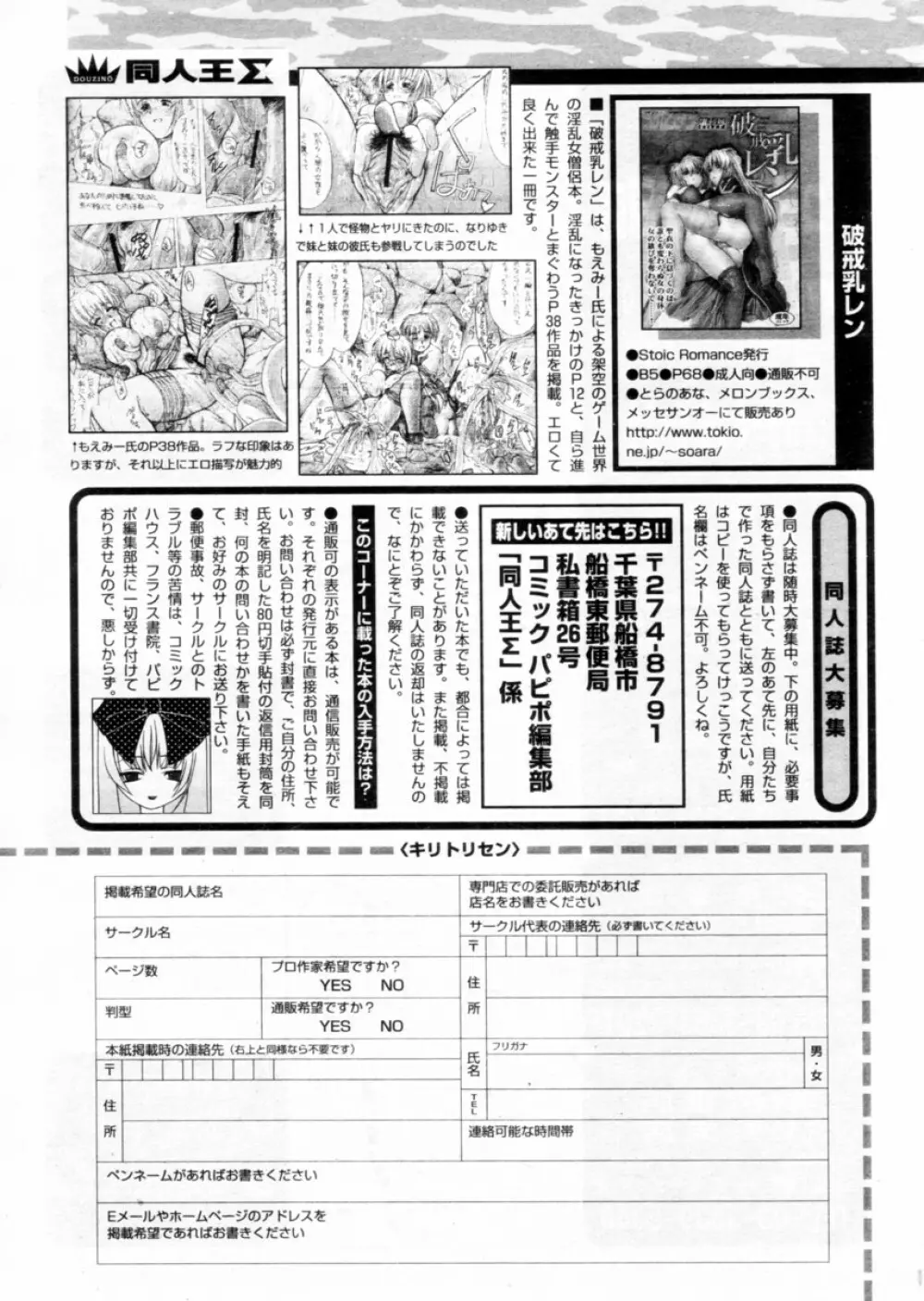 COMIC パピポ 2004年12月号 Page.247