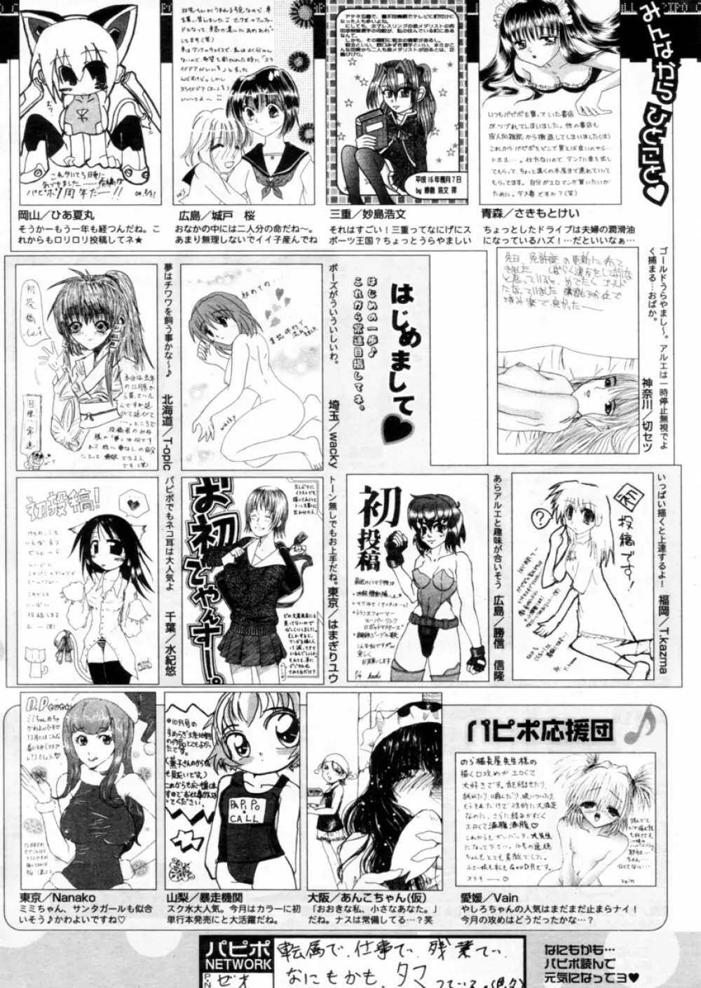 COMIC パピポ 2004年12月号 Page.251