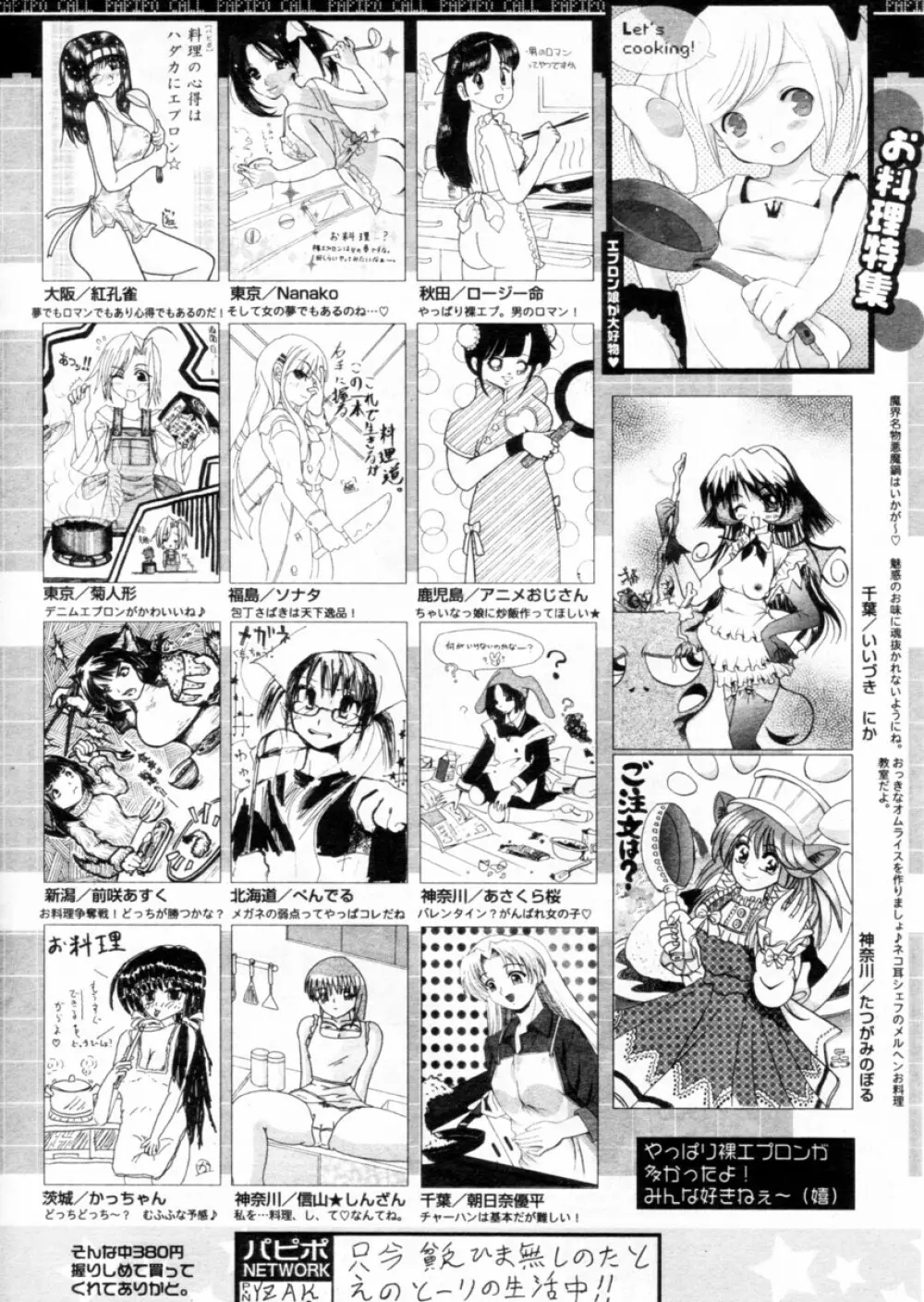 COMIC パピポ 2004年12月号 Page.252