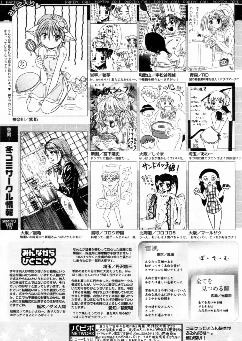 COMIC パピポ 2004年12月号 Page.253