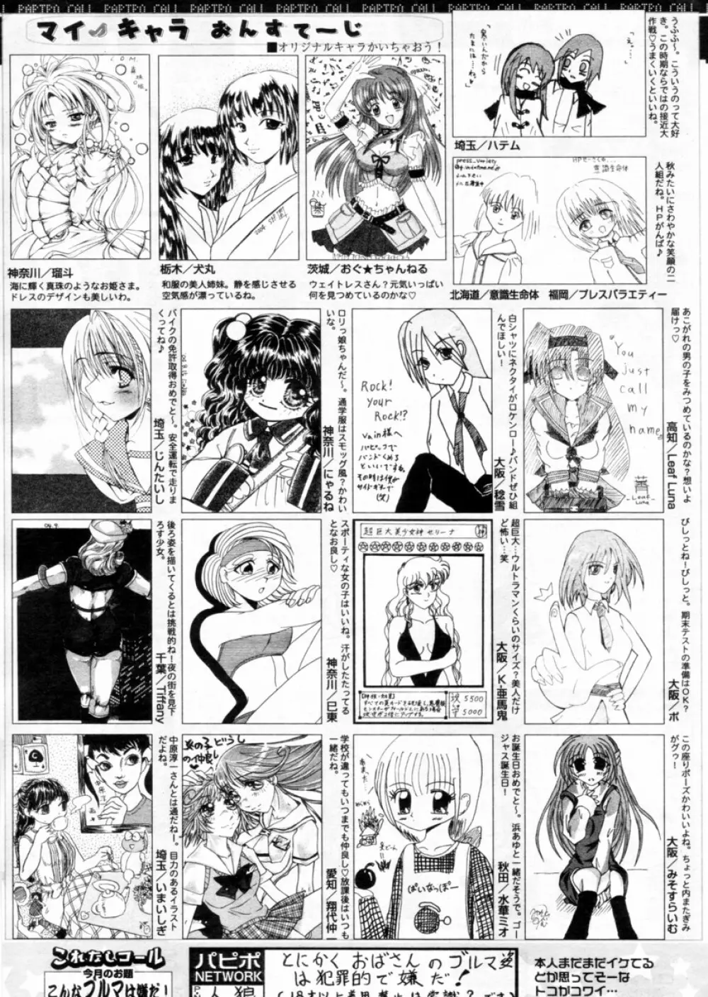 COMIC パピポ 2004年12月号 Page.255